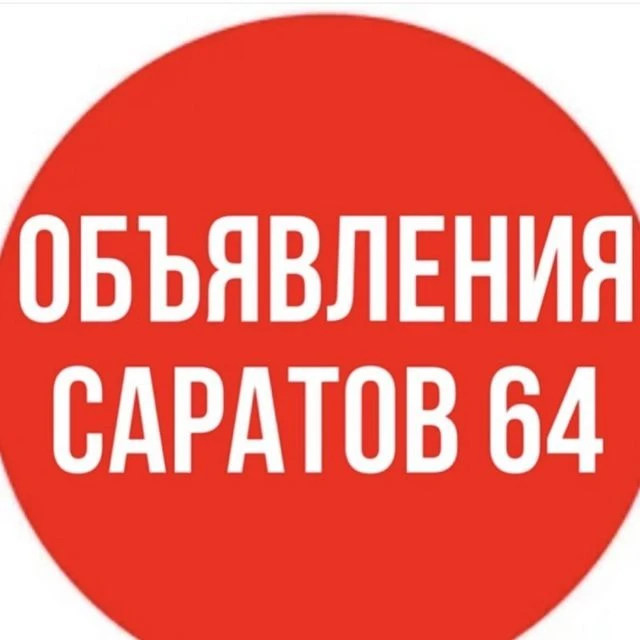 САРАТОВ ДОСКА ОБЬЯВЛЕНИЙ — канал в мессенджере MAX