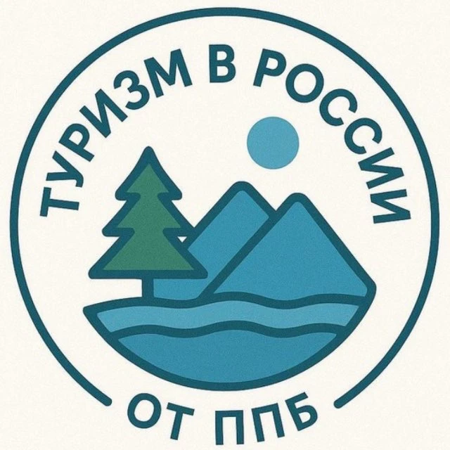 Туризм в России — канал в мессенджере MAX