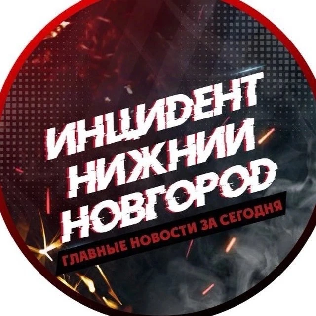 Инцидент Нижний Новгород — канал в мессенджере MAX