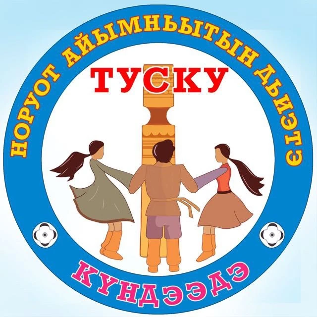 МБУ ДНТ «Туску» им.С.Н. Эверстовой — канал в мессенджере MAX