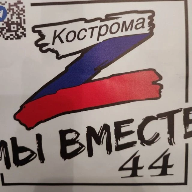 Мы VМЕСТЕ44!