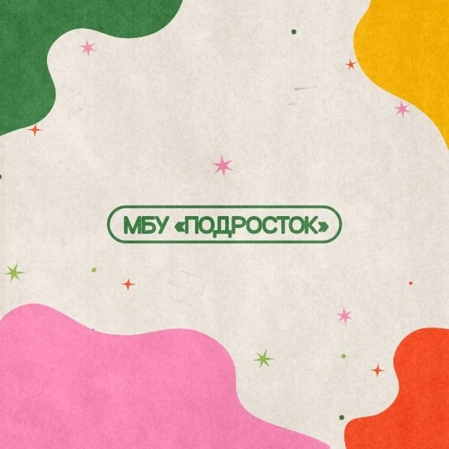 Объединение "Подросток" Казань — канал в мессенджере MAX