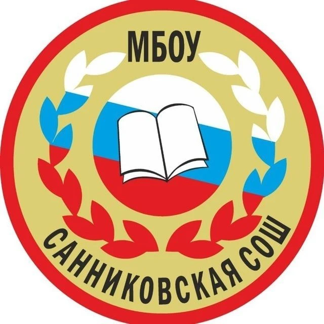МБОУ Санниковская СОШ -  общешкольный канал — канал в мессенджере MAX