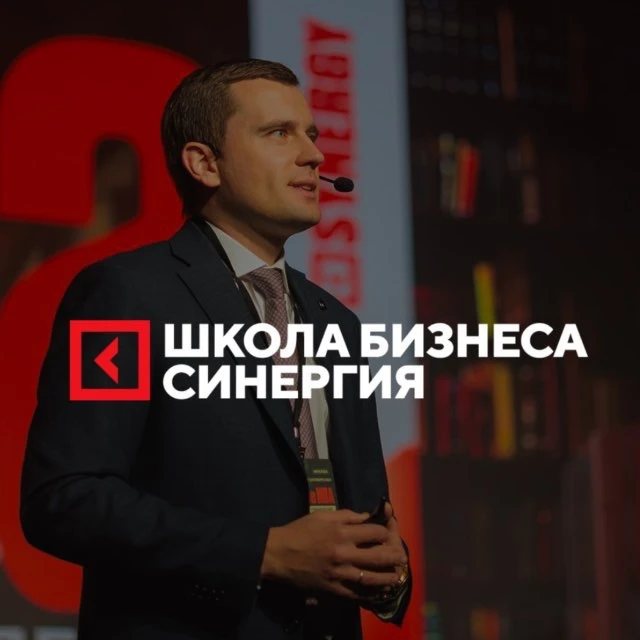 «Синергия» для бизнеса