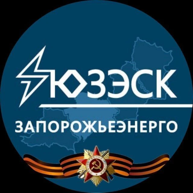«Запорожьеэнерго» филиал АО «Юго-Западная ЭСК» — канал в мессенджере MAX