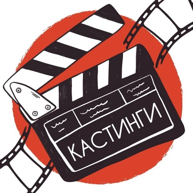 Кастинги — канал в мессенджере MAX