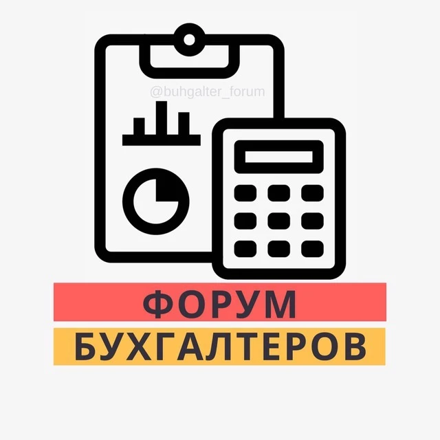 ЧАТ №1 БУХГАЛТЕРОВ ФОРУМ СООБЩЕСТВО БУХГАЛТЕРИИ БУХУЧЕТА 1С ГЛАВБУХ НАЛОГИ БУХ