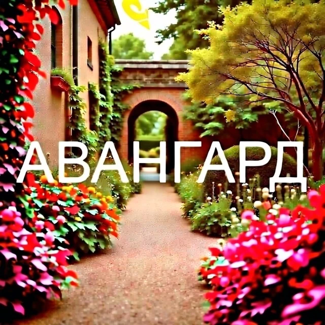 СНТ «Авангард» - ИНФОРМАЦИОННАЯ