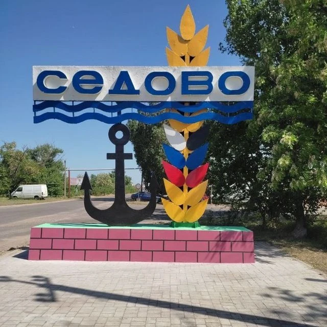 Седово онлайн — канал в мессенджере MAX