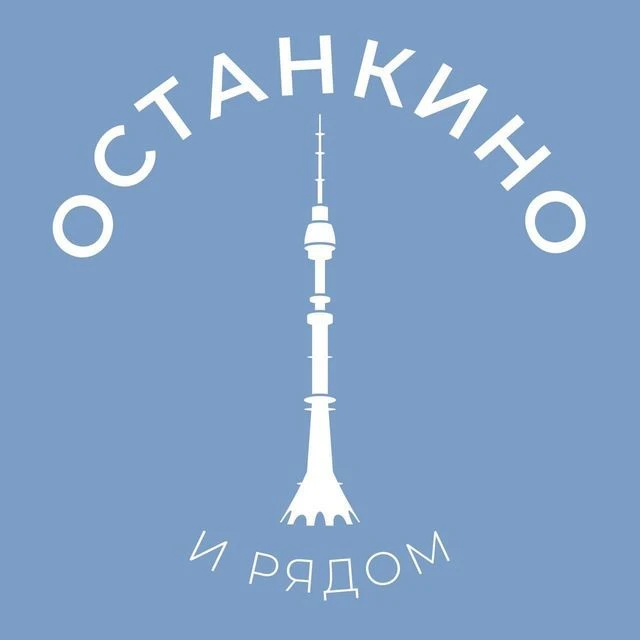 Останкино и рядом 24/7 • СВАО — канал в мессенджере MAX