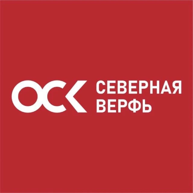 ОСК | Северная верфь — канал в мессенджере MAX