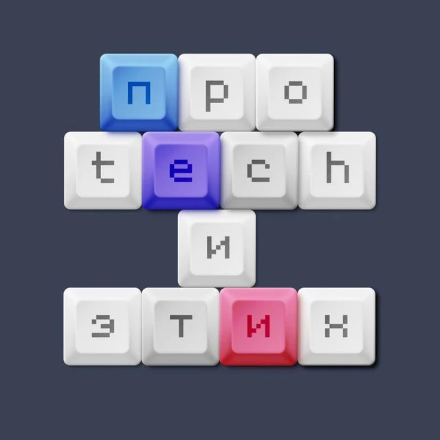 Про tech и этих | AI | технологии | бигтех | новости