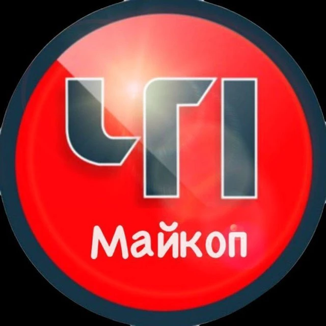 ЧП Майкоп / Республика Адыгея / Новости — канал в мессенджере MAX