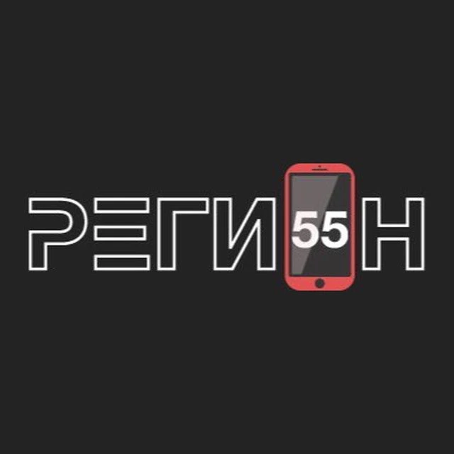 Омск |Регион-55| — канал в мессенджере MAX