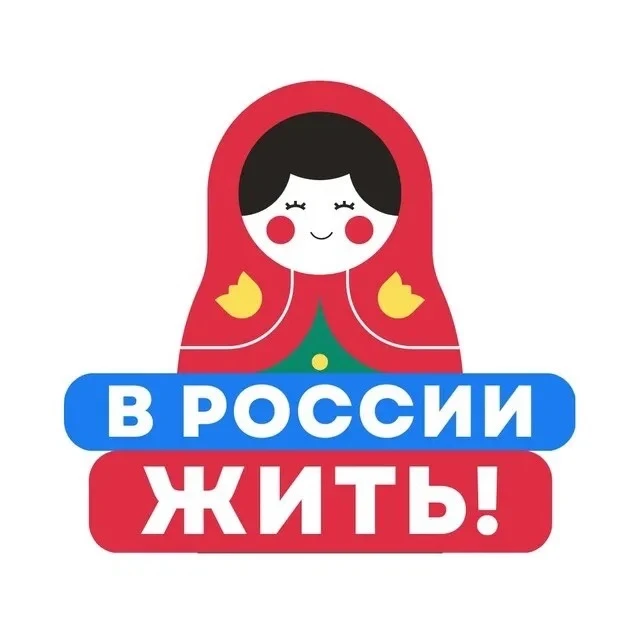 В России жить — канал в мессенджере MAX