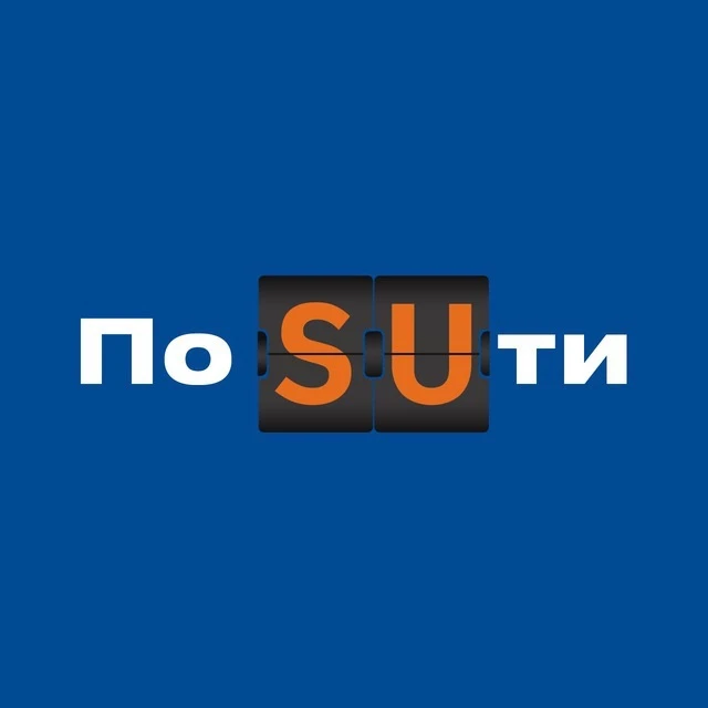 По SUти — канал в мессенджере MAX