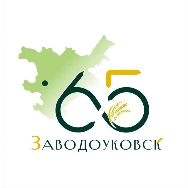 Администрация Заводоуковского муниципального округа