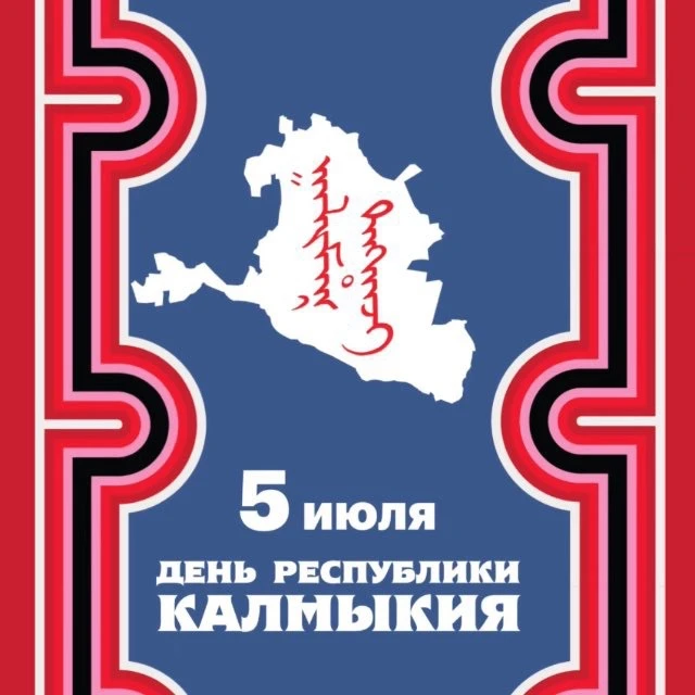 Минздрав Калмыкии