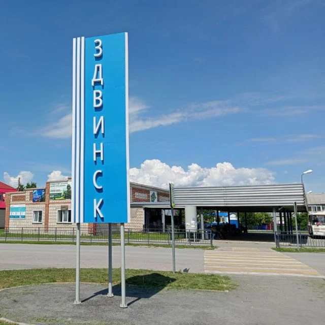 Администрация Здвинского сельсовета — канал в мессенджере MAX