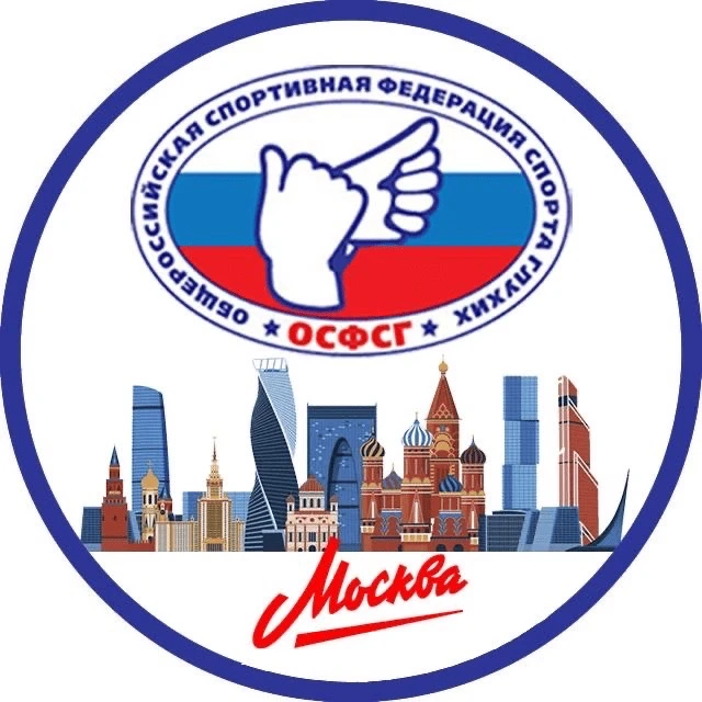 РО ОСФСГ г.Москвы — канал в мессенджере MAX