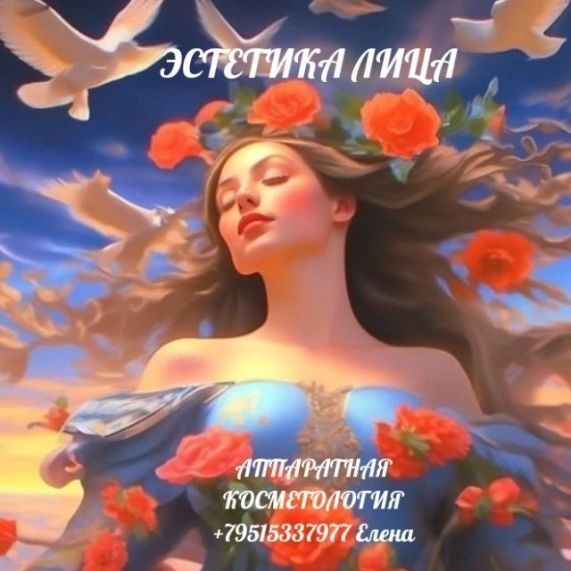 АППАРАТНАЯ КОСМЕТОЛОГИЯ. ЭСТЕТИКА ЛИЦА И ТЕЛА. — канал в мессенджере MAX