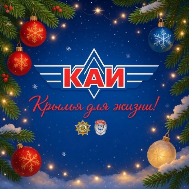 КНИТУ-КАИ им. А.Н.Туполева