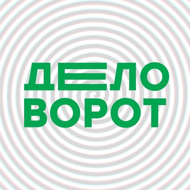 Деловорот — канал в мессенджере MAX