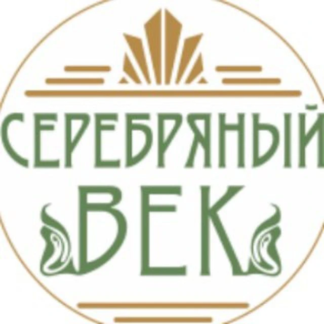 Серебряный век русской культуры — канал в мессенджере MAX