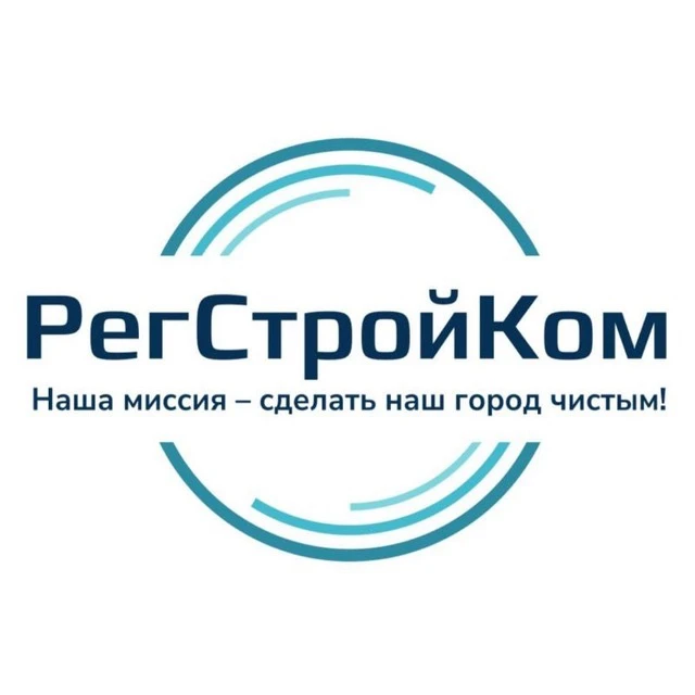 РегСтройКом — канал в мессенджере MAX