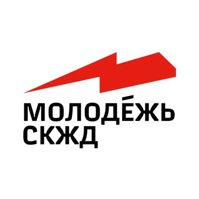 Молодёжь СКЖД — канал в мессенджере MAX