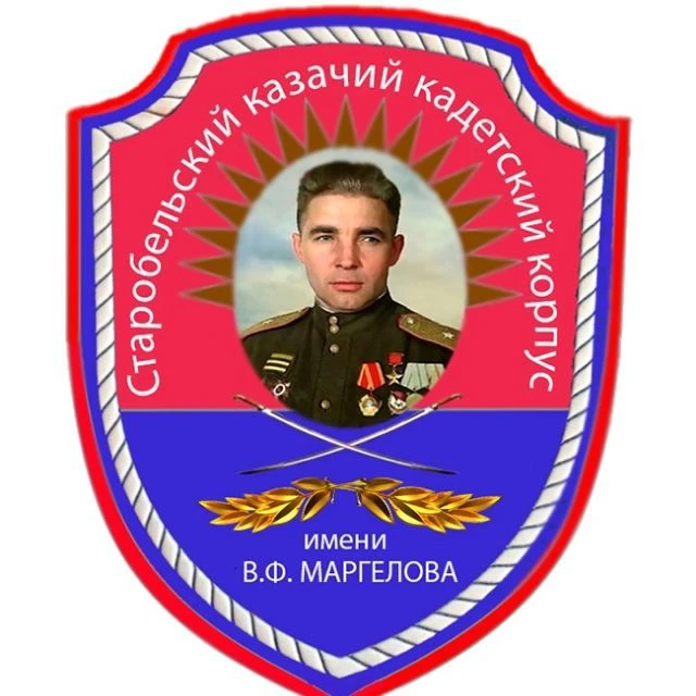 ГБОУ ЛНР "Старобельский корпус имени Маргелова" — канал в мессенджере MAX