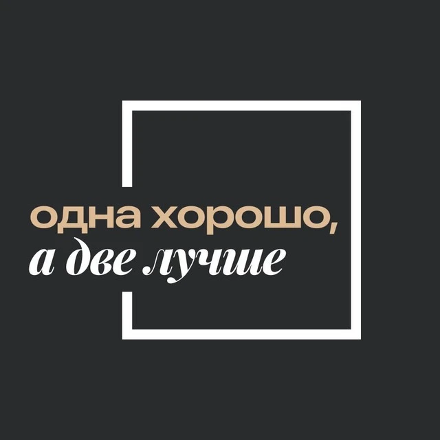 Одна хорошо, а две лучше | недвижимость Москва и Санкт-Петербург