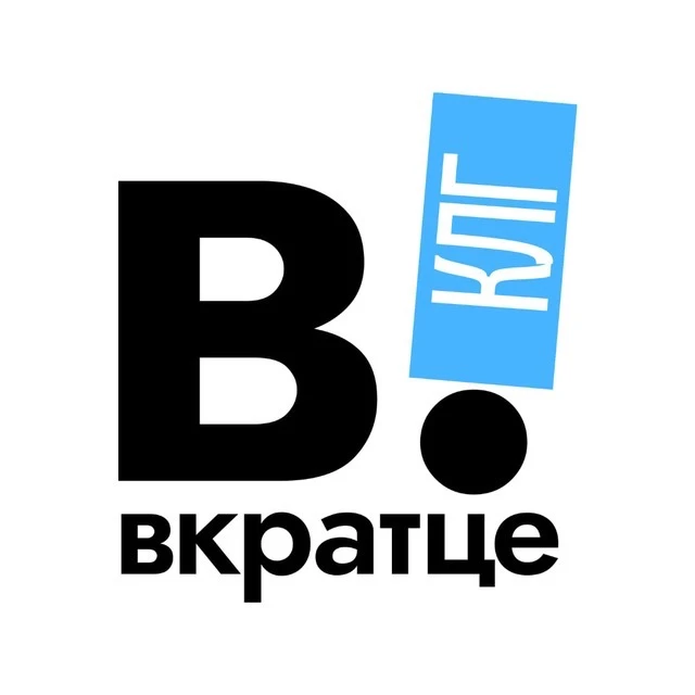 Вкратце l Калининград! Зеленоградск, Светлогорск, Балтика — канал в мессенджере MAX