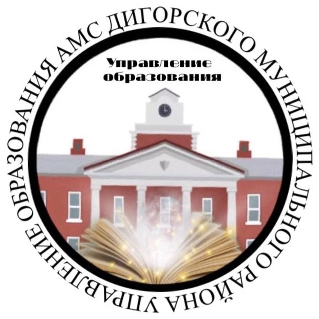 Управление образования АМС Дигорского муниципального района — канал в мессенджере MAX