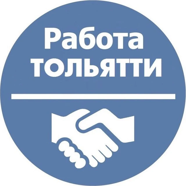 Работа Тольятти — канал в мессенджере MAX