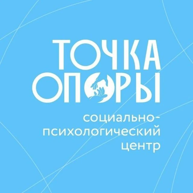 ТОЧКА ОПОРЫ — канал в мессенджере MAX