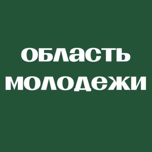Молодежная политика Томской области