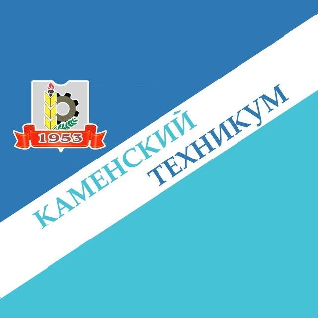 ГАПОУ ПО "Каменский техникум промышленных технологий и предпринимательства" — канал в мессенджере MAX