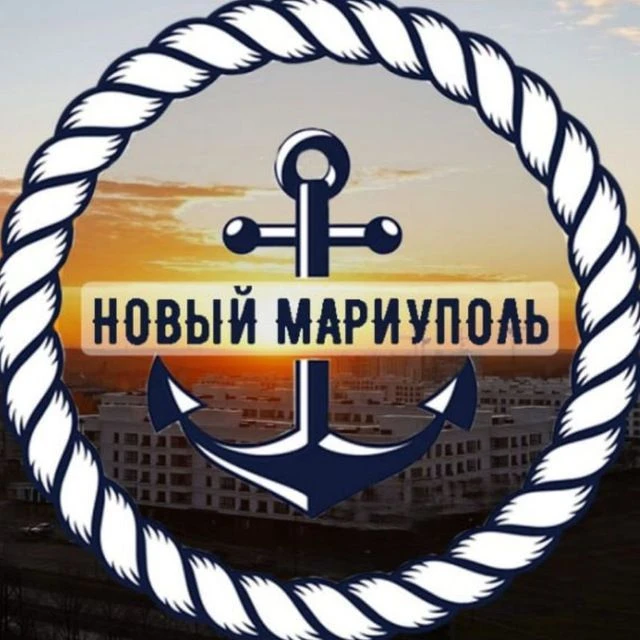 Новый Мариуполь — канал в мессенджере MAX