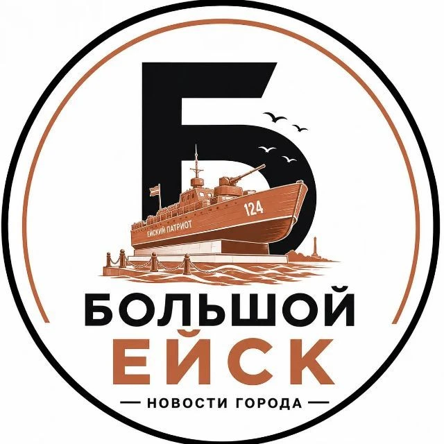 Большой Ейск