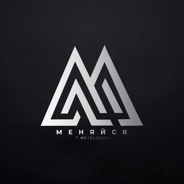 Меняйся — канал в мессенджере MAX
