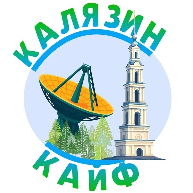 КАЛЯЗИН КАЙФ — канал в мессенджере MAX