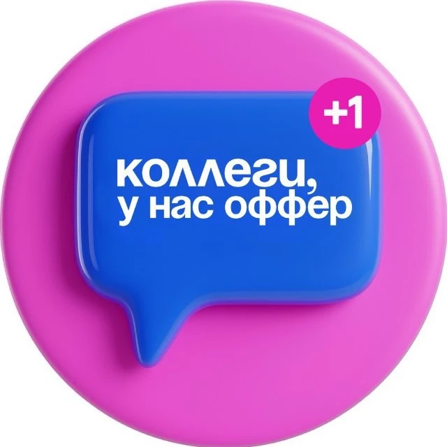 коллеги, у нас оффер — канал в мессенджере MAX