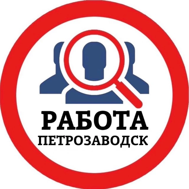 РАБОТА ПЕТРОЗАВОДСК — канал в мессенджере MAX