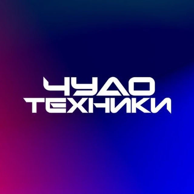Чудо техники — канал в мессенджере MAX