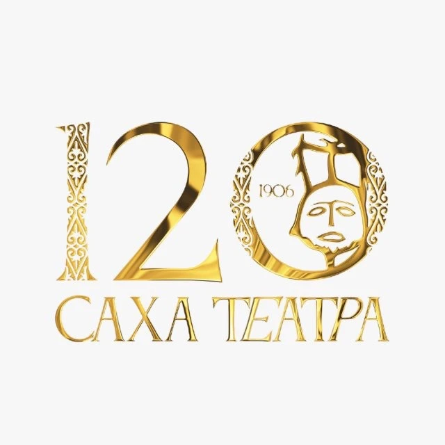 Саха театра — канал в мессенджере MAX