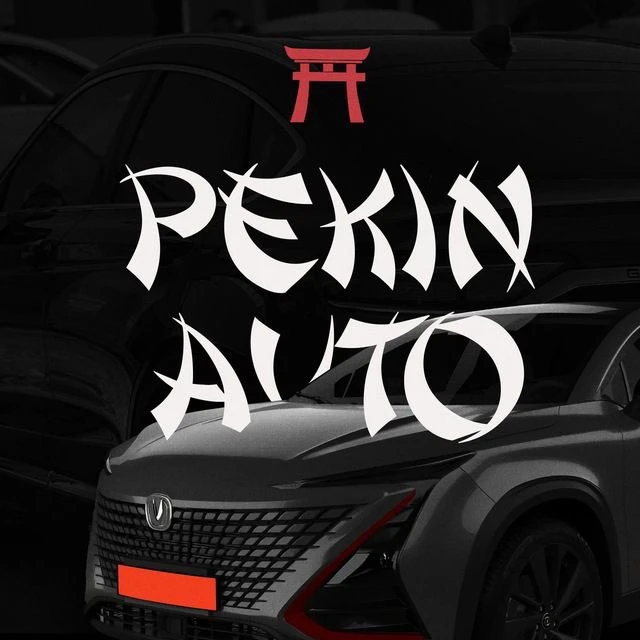 Пекин Авто Кемерово — канал в мессенджере MAX