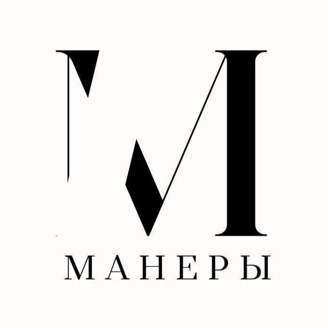 Манеры | этикет — канал в мессенджере MAX
