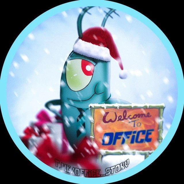 Офисный Планктон