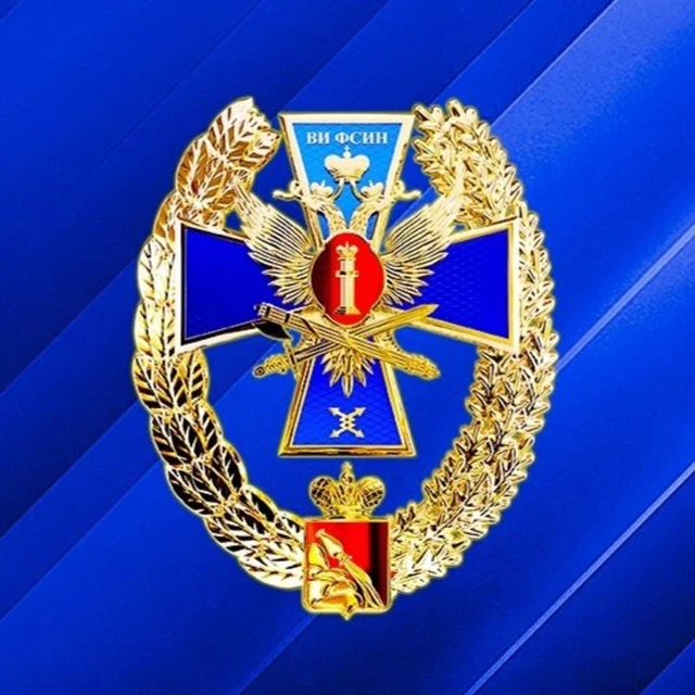 Воронежский институт ФСИН России — канал в мессенджере MAX